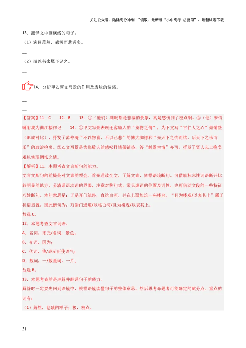 专题07：文言文阅读之把握情感主旨(练习）解析版_02中考总复习（2026版更新中）_01-语文-中考总复习_2026年中考复习（更新中）