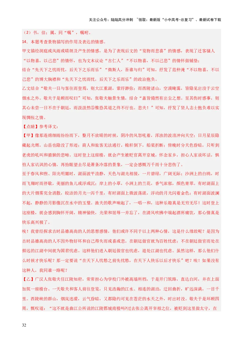 专题07：文言文阅读之把握情感主旨(练习）解析版_02中考总复习（2026版更新中）_01-语文-中考总复习_2026年中考复习（更新中）