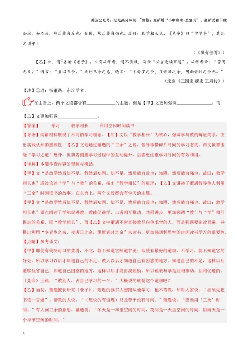 专题07：文言文阅读之把握情感主旨(练习）解析版_02中考总复习（2026版更新中）_01-语文-中考总复习_2026年中考复习（更新中）