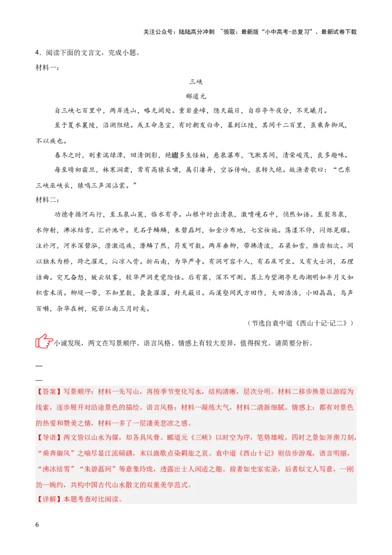 专题07：文言文阅读之把握情感主旨(练习）解析版_02中考总复习（2026版更新中）_01-语文-中考总复习_2026年中考复习（更新中）