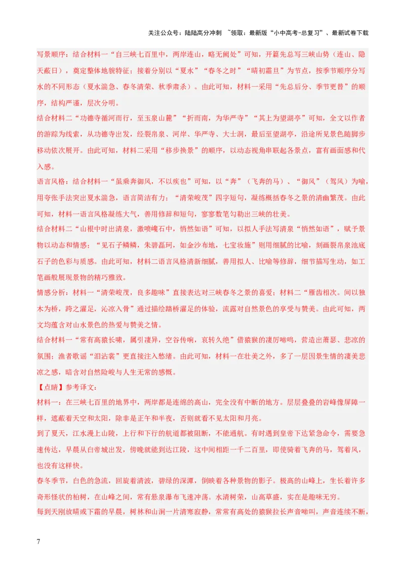 专题07：文言文阅读之把握情感主旨(练习）解析版_02中考总复习（2026版更新中）_01-语文-中考总复习_2026年中考复习（更新中）