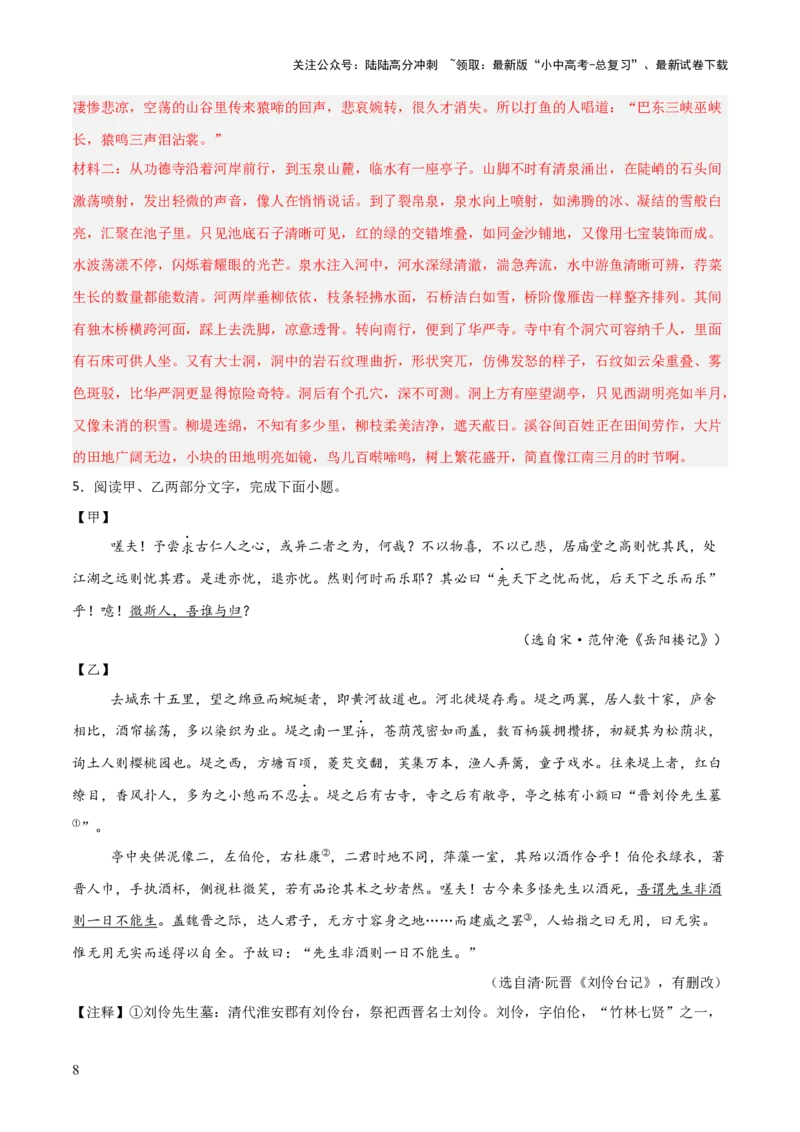 专题07：文言文阅读之把握情感主旨(练习）解析版_02中考总复习（2026版更新中）_01-语文-中考总复习_2026年中考复习（更新中）