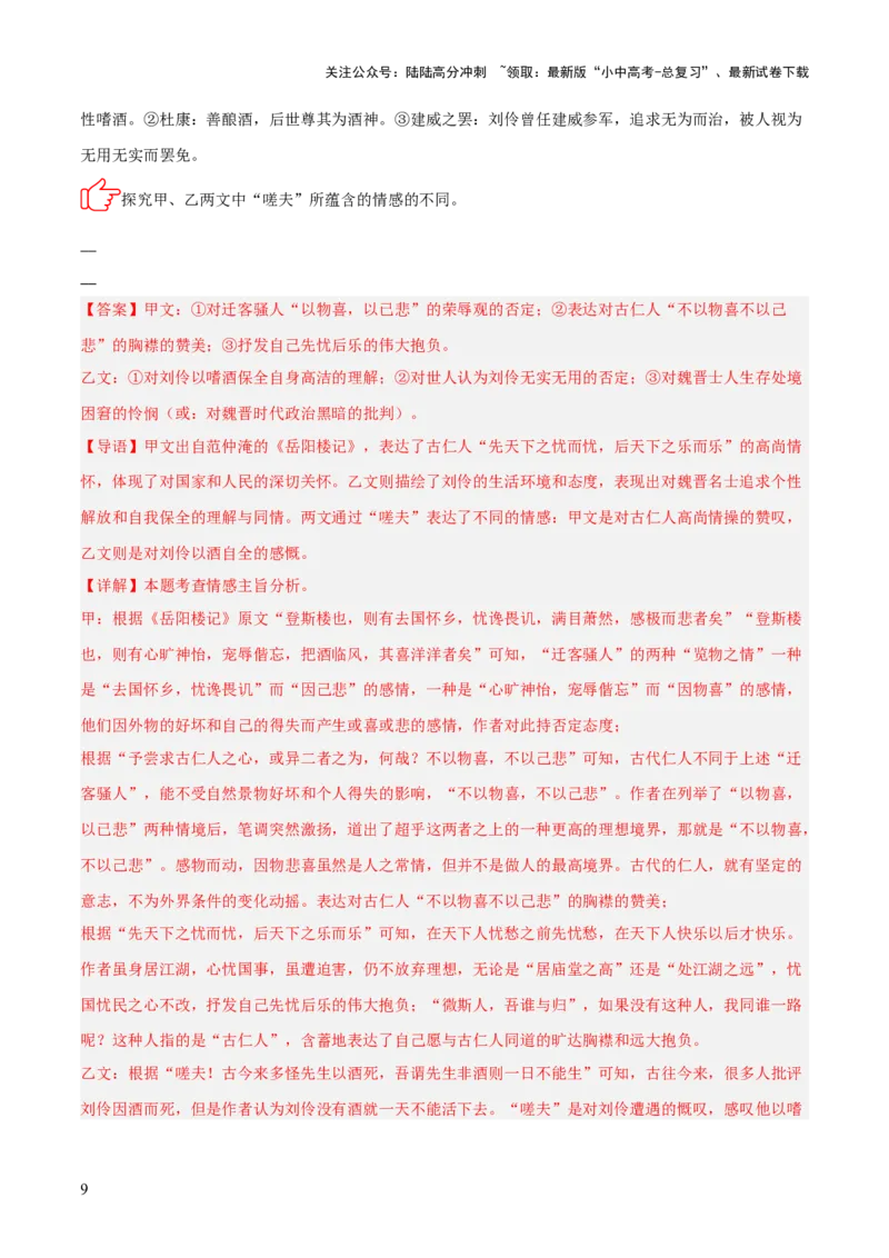 专题07：文言文阅读之把握情感主旨(练习）解析版_02中考总复习（2026版更新中）_01-语文-中考总复习_2026年中考复习（更新中）