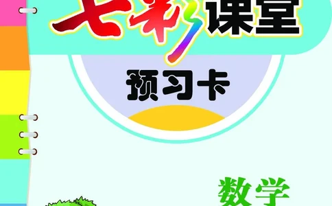 青岛版2a_26春四年级上下册人教版_四上英语合集人教版PEP英语四年级上册新教材（教学视频+课件+动画+音频+练习+教案）_17练习资料_小学英语（预习复习资料大礼包）_《预习卡》
