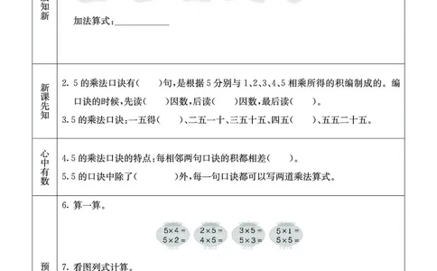 青岛版2a_26春四年级上下册人教版_四上英语合集人教版PEP英语四年级上册新教材（教学视频+课件+动画+音频+练习+教案）_17练习资料_小学英语（预习复习资料大礼包）_《预习卡》