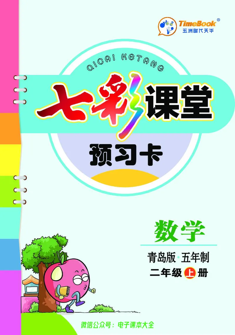 青岛版2a_26春四年级上下册人教版_四上英语合集人教版PEP英语四年级上册新教材（教学视频+课件+动画+音频+练习+教案）_17练习资料_小学英语（预习复习资料大礼包）_《预习卡》