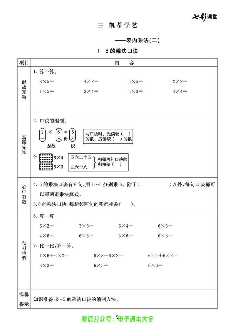 青岛版2a_26春四年级上下册人教版_四上英语合集人教版PEP英语四年级上册新教材（教学视频+课件+动画+音频+练习+教案）_17练习资料_小学英语（预习复习资料大礼包）_《预习卡》