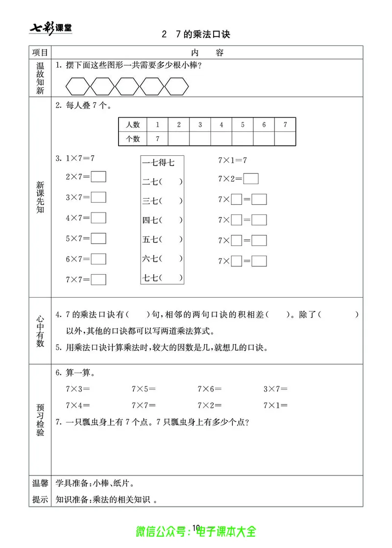 青岛版2a_26春四年级上下册人教版_四上英语合集人教版PEP英语四年级上册新教材（教学视频+课件+动画+音频+练习+教案）_17练习资料_小学英语（预习复习资料大礼包）_《预习卡》