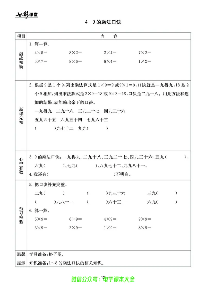 青岛版2a_26春四年级上下册人教版_四上英语合集人教版PEP英语四年级上册新教材（教学视频+课件+动画+音频+练习+教案）_17练习资料_小学英语（预习复习资料大礼包）_《预习卡》