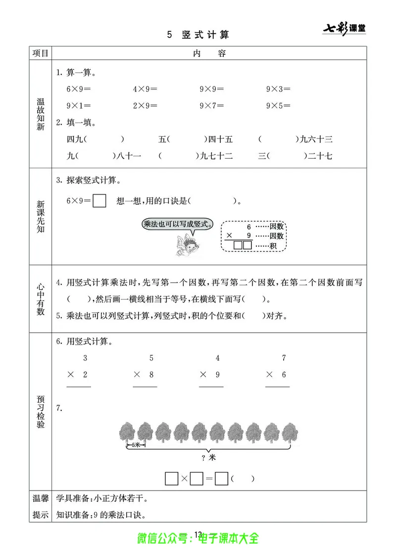 青岛版2a_26春四年级上下册人教版_四上英语合集人教版PEP英语四年级上册新教材（教学视频+课件+动画+音频+练习+教案）_17练习资料_小学英语（预习复习资料大礼包）_《预习卡》