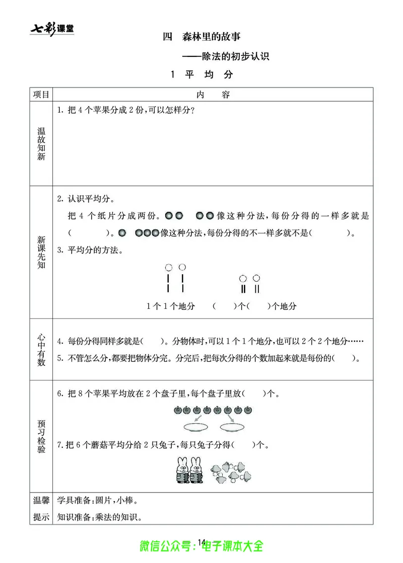 青岛版2a_26春四年级上下册人教版_四上英语合集人教版PEP英语四年级上册新教材（教学视频+课件+动画+音频+练习+教案）_17练习资料_小学英语（预习复习资料大礼包）_《预习卡》