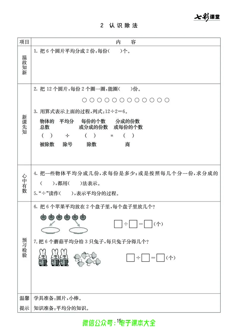 青岛版2a_26春四年级上下册人教版_四上英语合集人教版PEP英语四年级上册新教材（教学视频+课件+动画+音频+练习+教案）_17练习资料_小学英语（预习复习资料大礼包）_《预习卡》