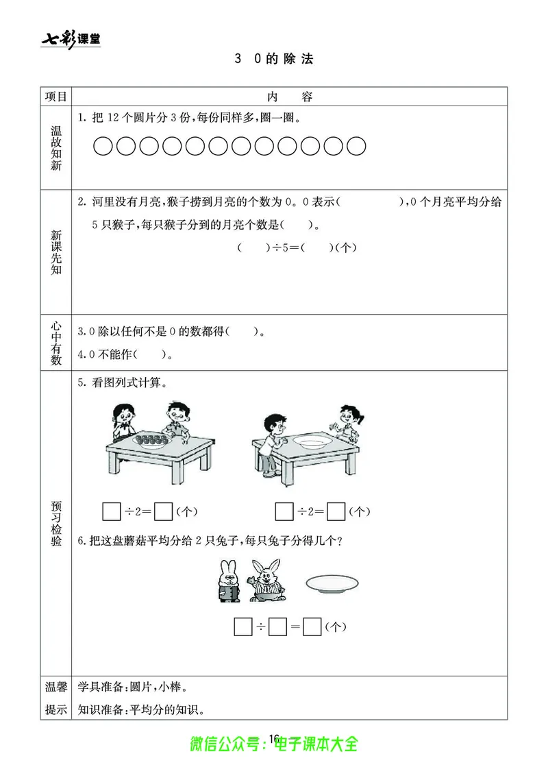青岛版2a_26春四年级上下册人教版_四上英语合集人教版PEP英语四年级上册新教材（教学视频+课件+动画+音频+练习+教案）_17练习资料_小学英语（预习复习资料大礼包）_《预习卡》