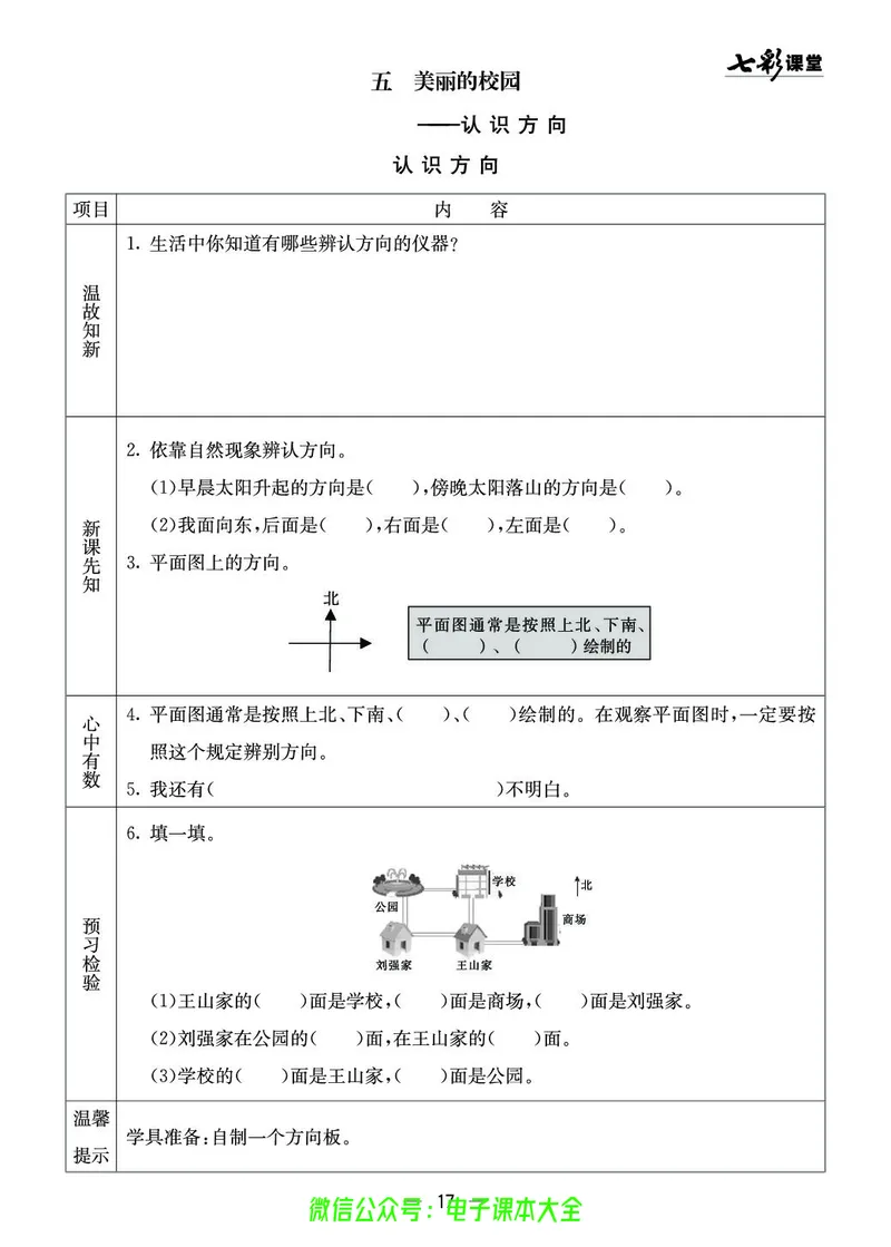 青岛版2a_26春四年级上下册人教版_四上英语合集人教版PEP英语四年级上册新教材（教学视频+课件+动画+音频+练习+教案）_17练习资料_小学英语（预习复习资料大礼包）_《预习卡》