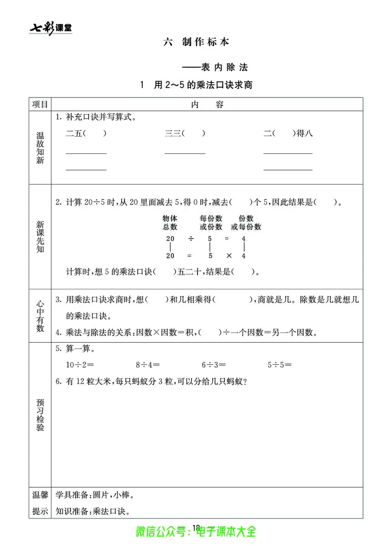 青岛版2a_26春四年级上下册人教版_四上英语合集人教版PEP英语四年级上册新教材（教学视频+课件+动画+音频+练习+教案）_17练习资料_小学英语（预习复习资料大礼包）_《预习卡》