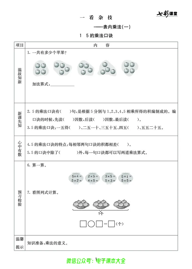 青岛版2a_26春四年级上下册人教版_四上英语合集人教版PEP英语四年级上册新教材（教学视频+课件+动画+音频+练习+教案）_17练习资料_小学英语（预习复习资料大礼包）_《预习卡》