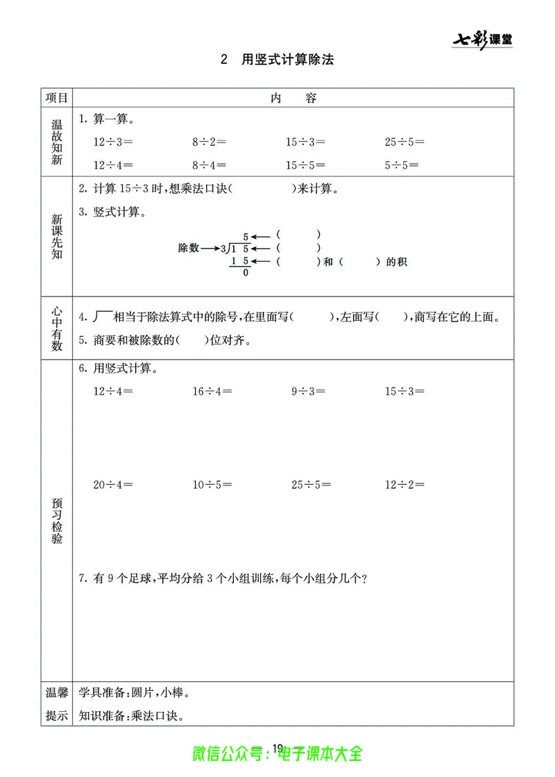 青岛版2a_26春四年级上下册人教版_四上英语合集人教版PEP英语四年级上册新教材（教学视频+课件+动画+音频+练习+教案）_17练习资料_小学英语（预习复习资料大礼包）_《预习卡》