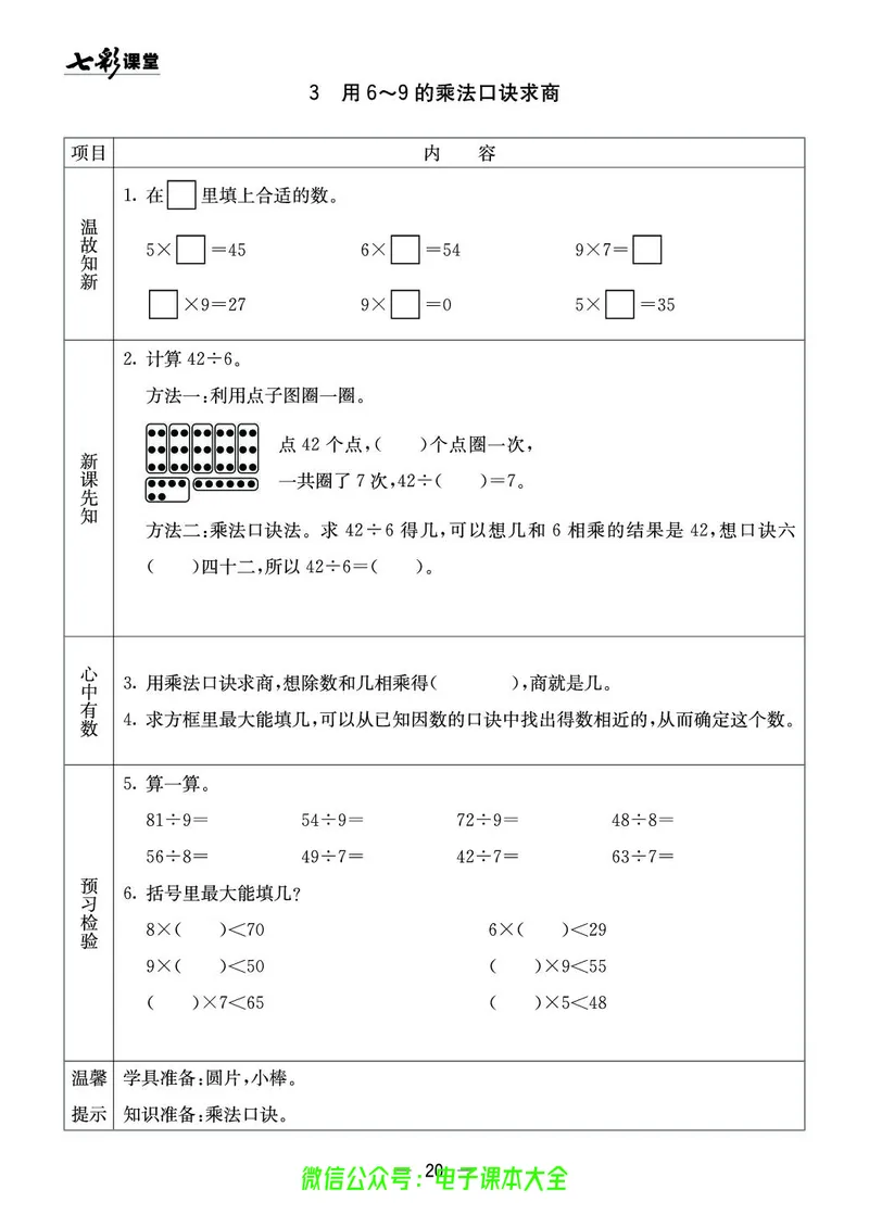 青岛版2a_26春四年级上下册人教版_四上英语合集人教版PEP英语四年级上册新教材（教学视频+课件+动画+音频+练习+教案）_17练习资料_小学英语（预习复习资料大礼包）_《预习卡》