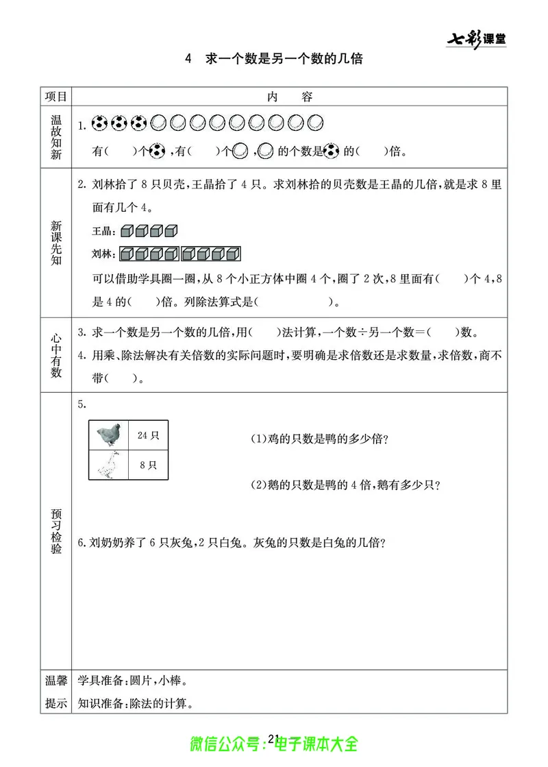 青岛版2a_26春四年级上下册人教版_四上英语合集人教版PEP英语四年级上册新教材（教学视频+课件+动画+音频+练习+教案）_17练习资料_小学英语（预习复习资料大礼包）_《预习卡》