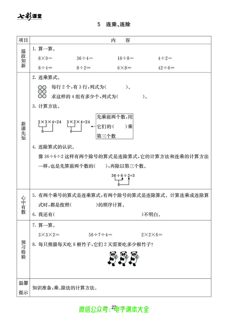 青岛版2a_26春四年级上下册人教版_四上英语合集人教版PEP英语四年级上册新教材（教学视频+课件+动画+音频+练习+教案）_17练习资料_小学英语（预习复习资料大礼包）_《预习卡》