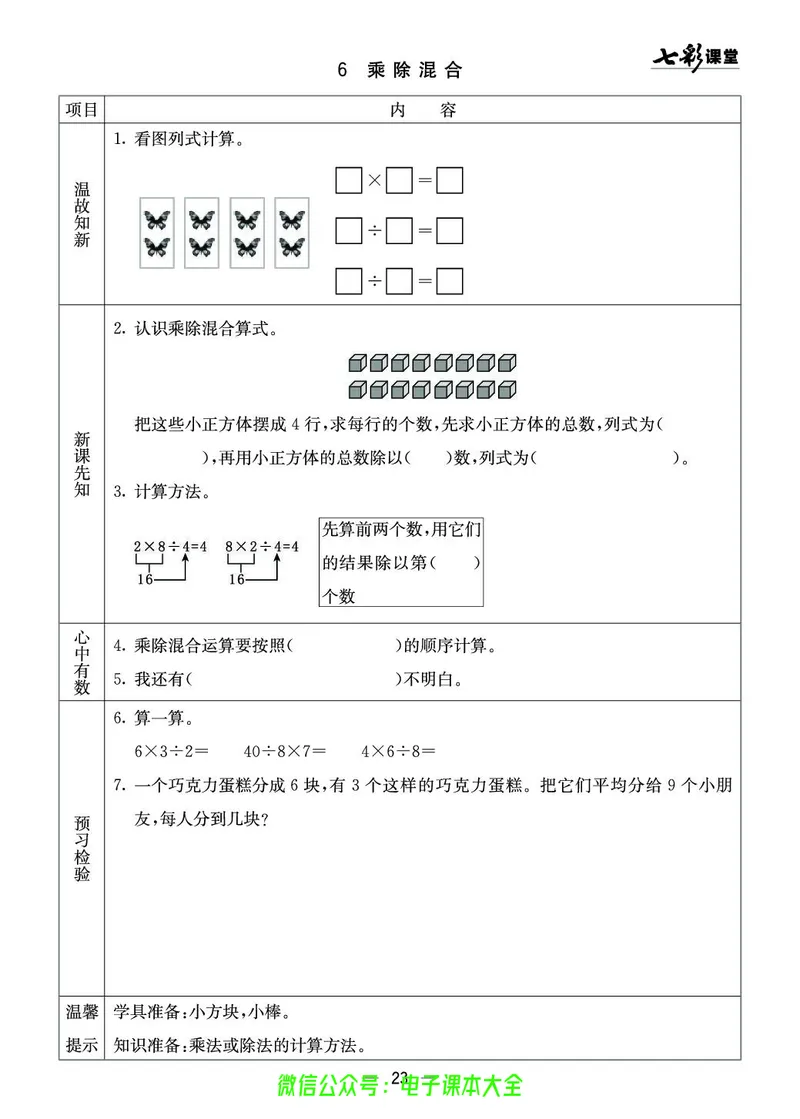 青岛版2a_26春四年级上下册人教版_四上英语合集人教版PEP英语四年级上册新教材（教学视频+课件+动画+音频+练习+教案）_17练习资料_小学英语（预习复习资料大礼包）_《预习卡》