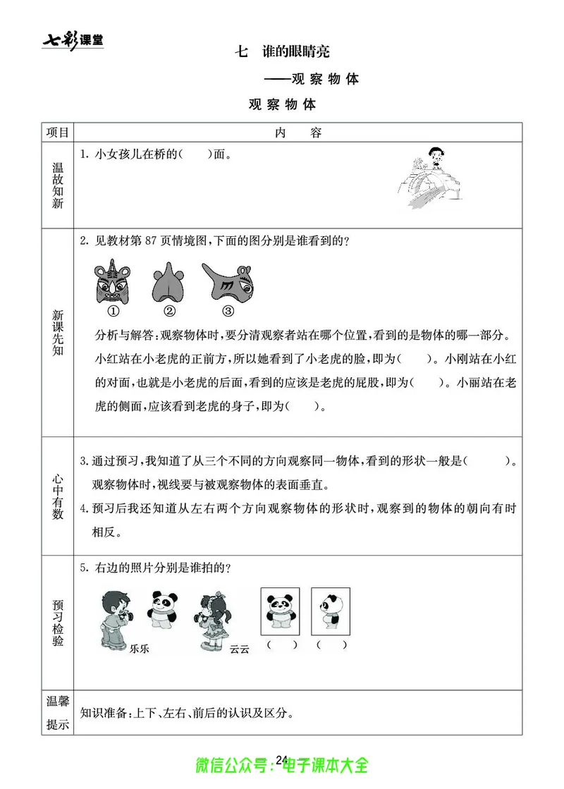 青岛版2a_26春四年级上下册人教版_四上英语合集人教版PEP英语四年级上册新教材（教学视频+课件+动画+音频+练习+教案）_17练习资料_小学英语（预习复习资料大礼包）_《预习卡》