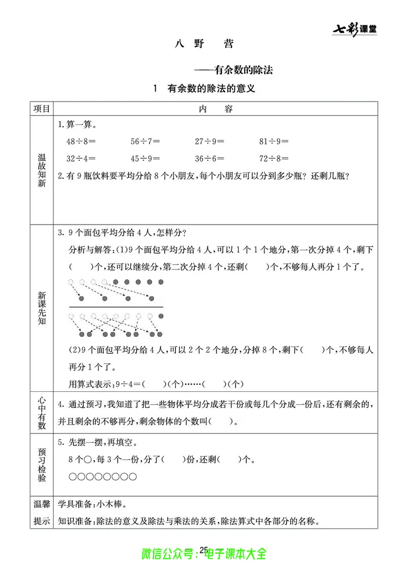 青岛版2a_26春四年级上下册人教版_四上英语合集人教版PEP英语四年级上册新教材（教学视频+课件+动画+音频+练习+教案）_17练习资料_小学英语（预习复习资料大礼包）_《预习卡》