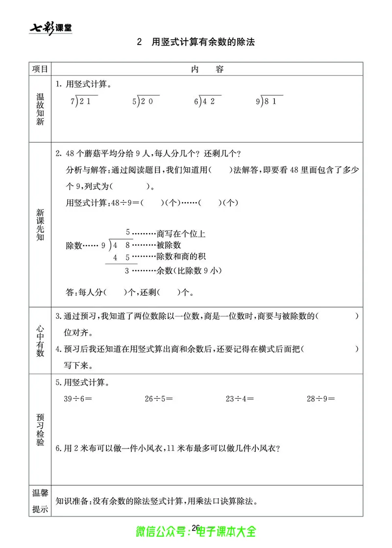 青岛版2a_26春四年级上下册人教版_四上英语合集人教版PEP英语四年级上册新教材（教学视频+课件+动画+音频+练习+教案）_17练习资料_小学英语（预习复习资料大礼包）_《预习卡》
