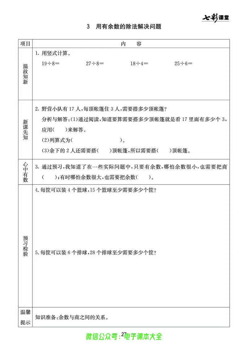 青岛版2a_26春四年级上下册人教版_四上英语合集人教版PEP英语四年级上册新教材（教学视频+课件+动画+音频+练习+教案）_17练习资料_小学英语（预习复习资料大礼包）_《预习卡》