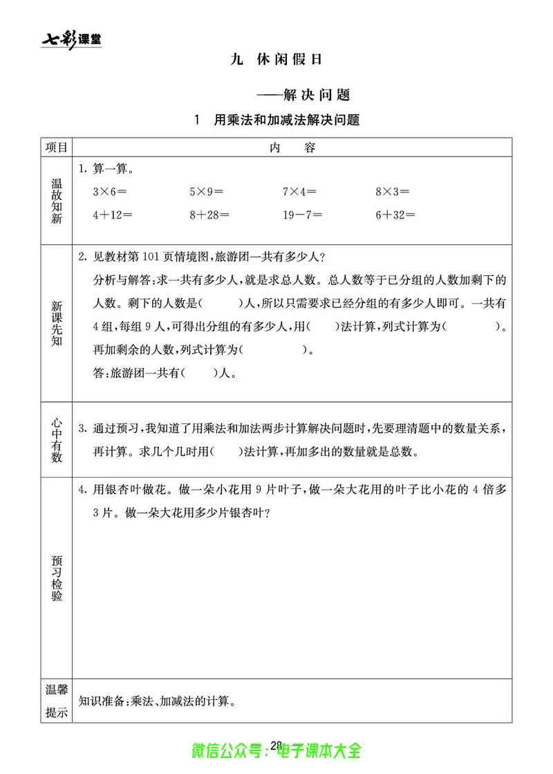 青岛版2a_26春四年级上下册人教版_四上英语合集人教版PEP英语四年级上册新教材（教学视频+课件+动画+音频+练习+教案）_17练习资料_小学英语（预习复习资料大礼包）_《预习卡》