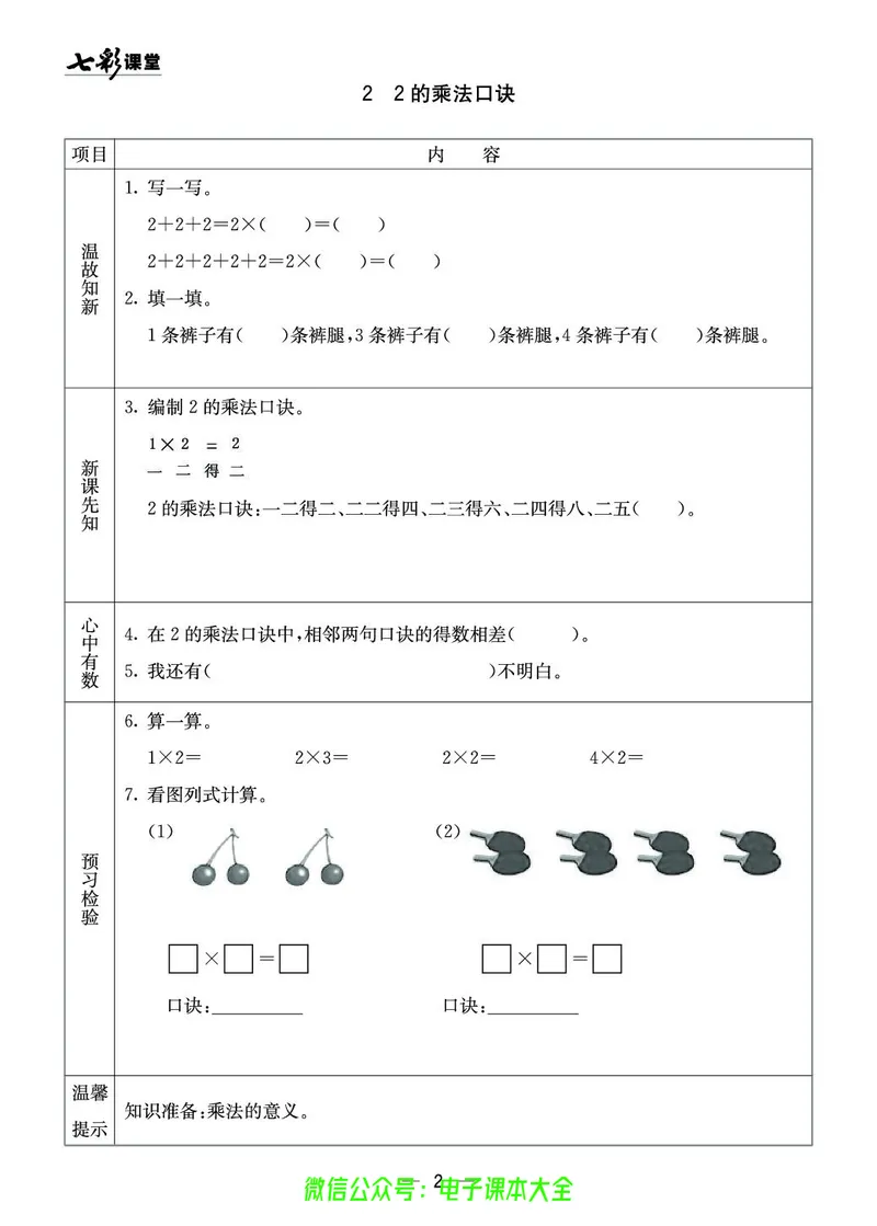 青岛版2a_26春四年级上下册人教版_四上英语合集人教版PEP英语四年级上册新教材（教学视频+课件+动画+音频+练习+教案）_17练习资料_小学英语（预习复习资料大礼包）_《预习卡》