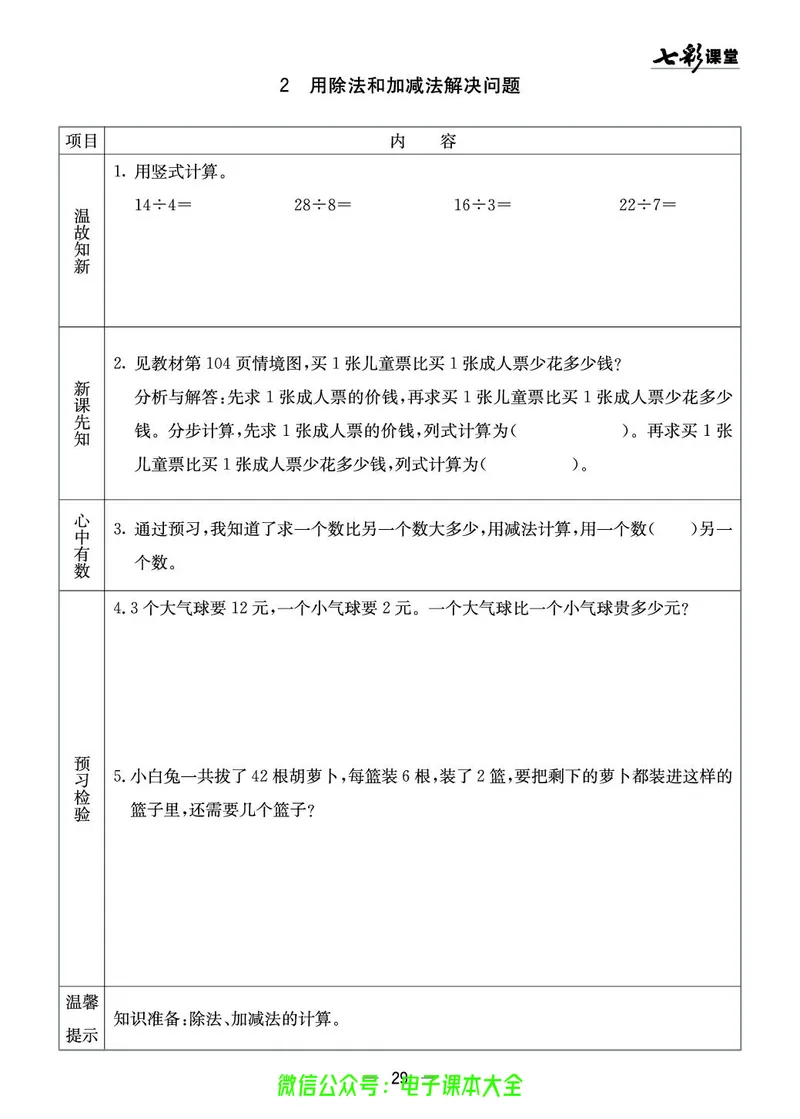 青岛版2a_26春四年级上下册人教版_四上英语合集人教版PEP英语四年级上册新教材（教学视频+课件+动画+音频+练习+教案）_17练习资料_小学英语（预习复习资料大礼包）_《预习卡》