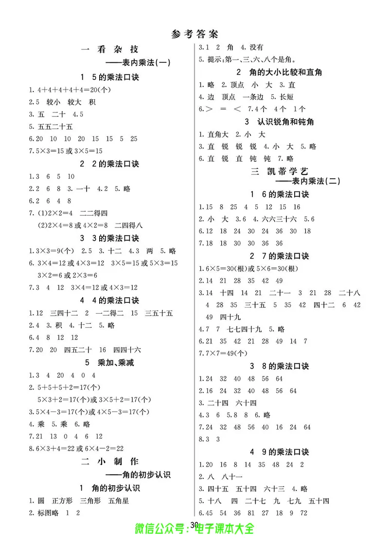 青岛版2a_26春四年级上下册人教版_四上英语合集人教版PEP英语四年级上册新教材（教学视频+课件+动画+音频+练习+教案）_17练习资料_小学英语（预习复习资料大礼包）_《预习卡》