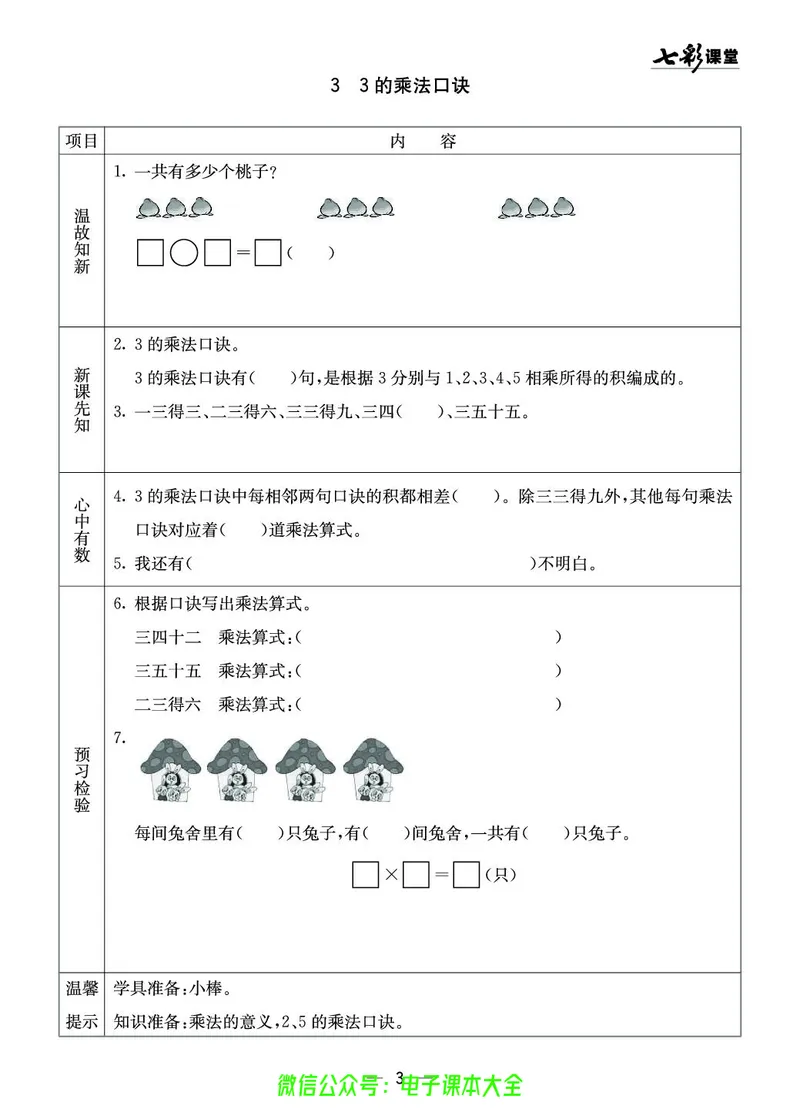 青岛版2a_26春四年级上下册人教版_四上英语合集人教版PEP英语四年级上册新教材（教学视频+课件+动画+音频+练习+教案）_17练习资料_小学英语（预习复习资料大礼包）_《预习卡》