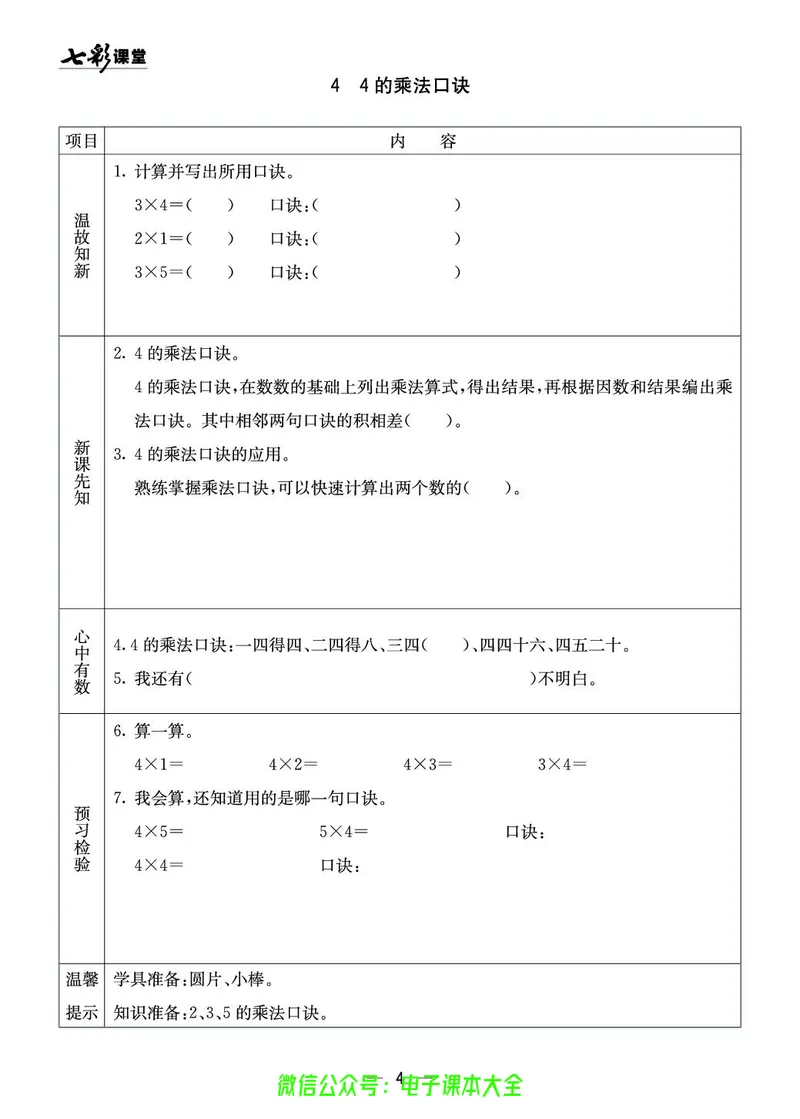 青岛版2a_26春四年级上下册人教版_四上英语合集人教版PEP英语四年级上册新教材（教学视频+课件+动画+音频+练习+教案）_17练习资料_小学英语（预习复习资料大礼包）_《预习卡》