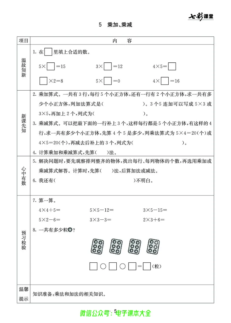 青岛版2a_26春四年级上下册人教版_四上英语合集人教版PEP英语四年级上册新教材（教学视频+课件+动画+音频+练习+教案）_17练习资料_小学英语（预习复习资料大礼包）_《预习卡》