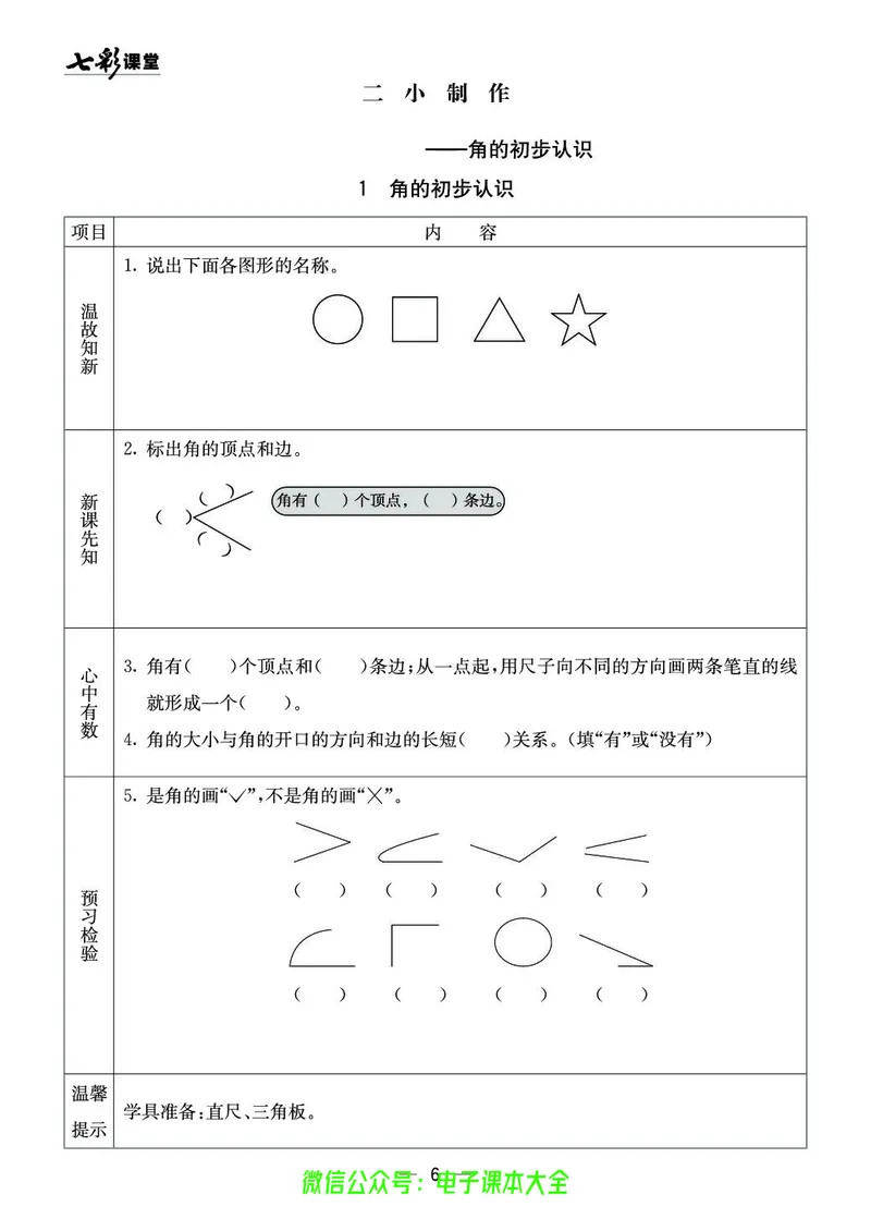 青岛版2a_26春四年级上下册人教版_四上英语合集人教版PEP英语四年级上册新教材（教学视频+课件+动画+音频+练习+教案）_17练习资料_小学英语（预习复习资料大礼包）_《预习卡》