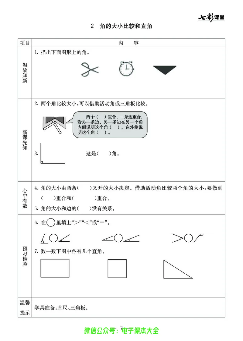 青岛版2a_26春四年级上下册人教版_四上英语合集人教版PEP英语四年级上册新教材（教学视频+课件+动画+音频+练习+教案）_17练习资料_小学英语（预习复习资料大礼包）_《预习卡》