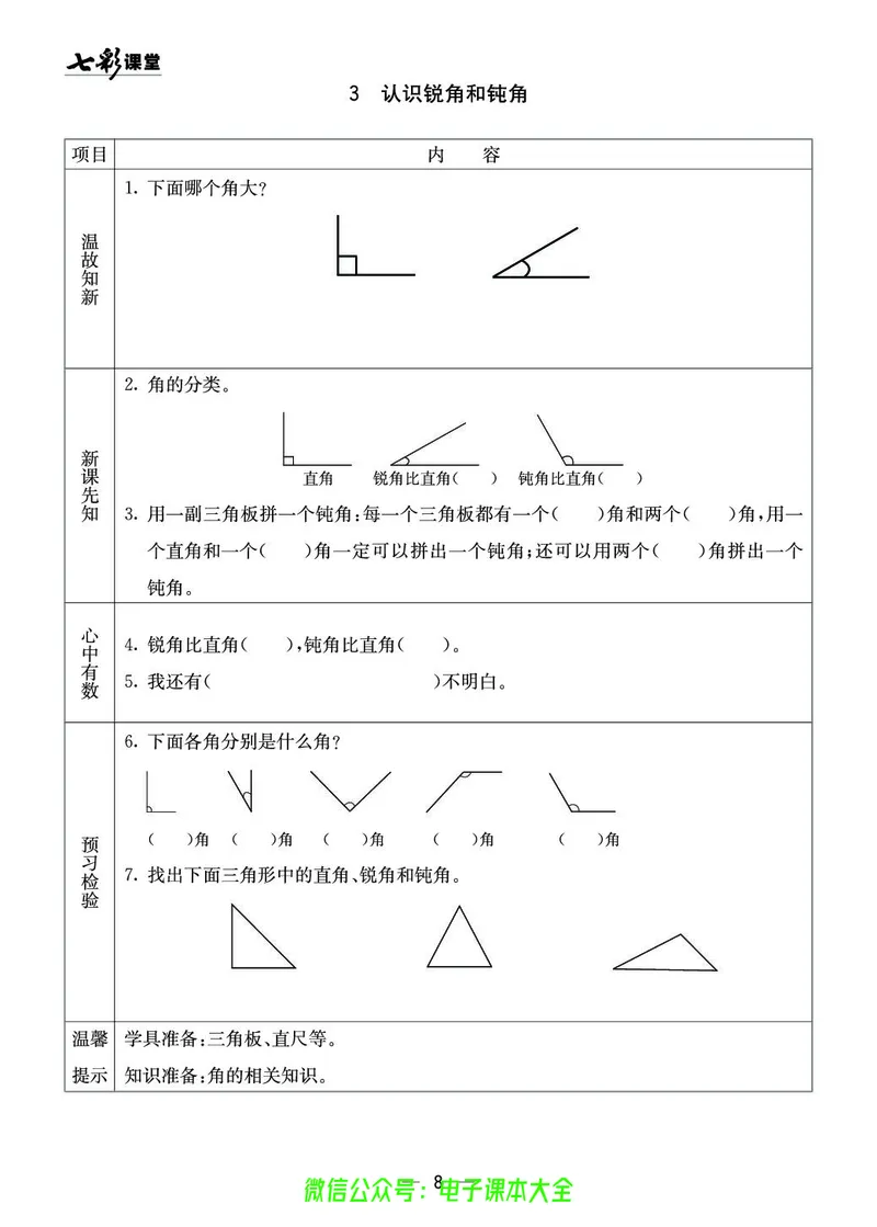 青岛版2a_26春四年级上下册人教版_四上英语合集人教版PEP英语四年级上册新教材（教学视频+课件+动画+音频+练习+教案）_17练习资料_小学英语（预习复习资料大礼包）_《预习卡》