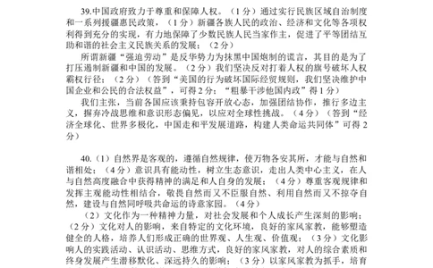 2022年巴中市零诊考试政治参考答案_07高考历史_历史高考模拟题_旧高考_2023年_2023届四川省巴中市高三零诊考试文综试题
