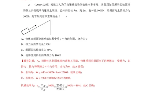 专题12滑轮的受力分析机械效率（解析版）_02中考总复习（2026版更新中）_04-物理-中考总复习_2024年中考复习资料_二轮复习_2024年中考物理二轮专项复习核心考点讲解与必刷题型汇编