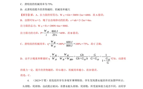专题12滑轮的受力分析机械效率（解析版）_02中考总复习（2026版更新中）_04-物理-中考总复习_2024年中考复习资料_二轮复习_2024年中考物理二轮专项复习核心考点讲解与必刷题型汇编