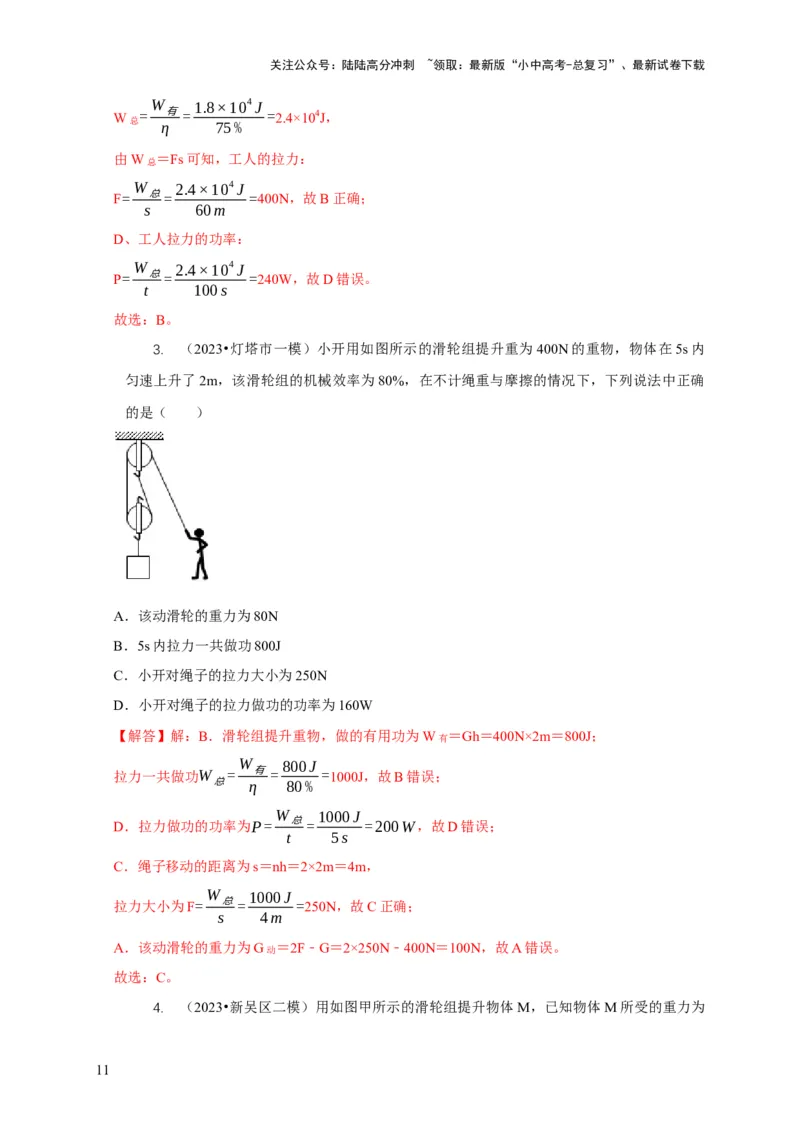 专题12滑轮的受力分析机械效率（解析版）_02中考总复习（2026版更新中）_04-物理-中考总复习_2024年中考复习资料_二轮复习_2024年中考物理二轮专项复习核心考点讲解与必刷题型汇编