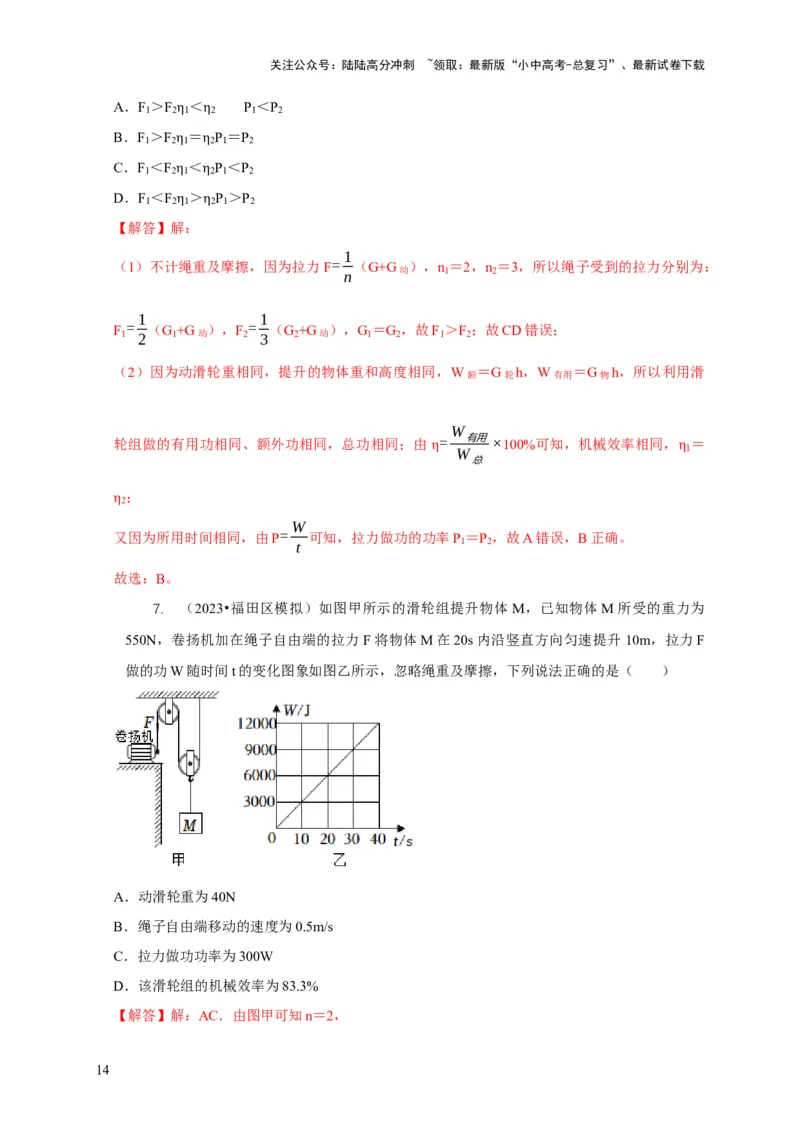专题12滑轮的受力分析机械效率（解析版）_02中考总复习（2026版更新中）_04-物理-中考总复习_2024年中考复习资料_二轮复习_2024年中考物理二轮专项复习核心考点讲解与必刷题型汇编