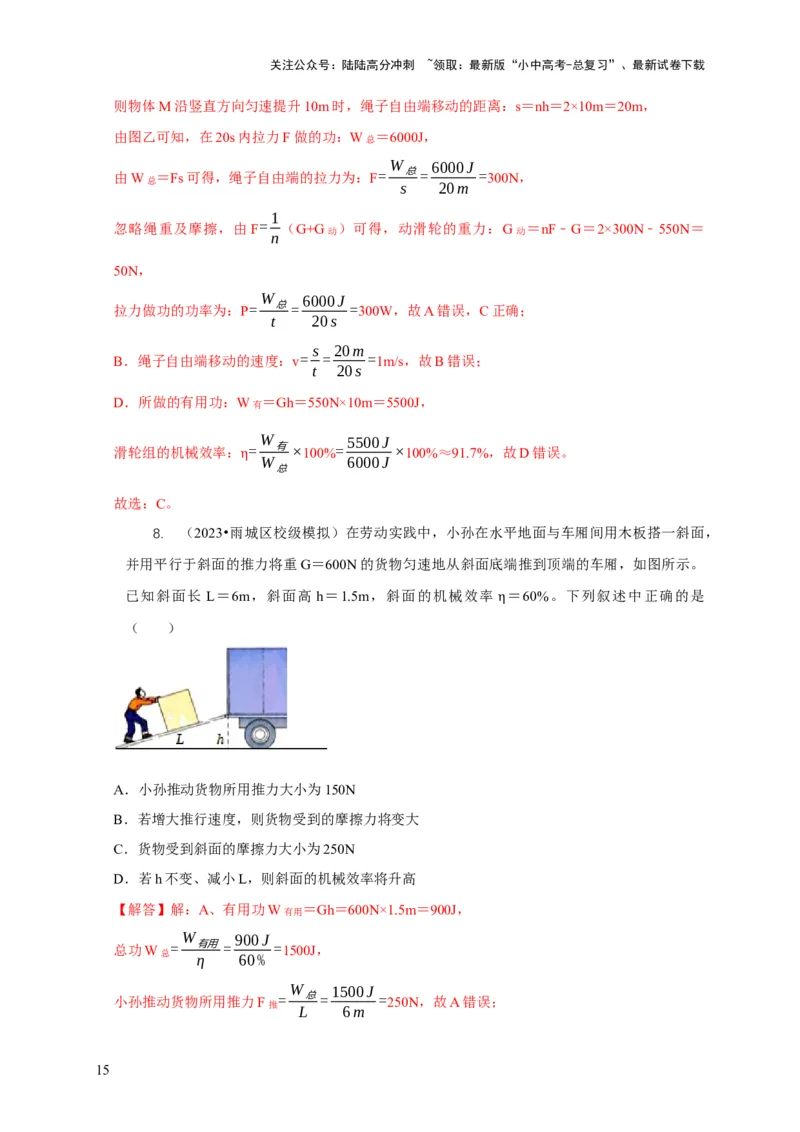 专题12滑轮的受力分析机械效率（解析版）_02中考总复习（2026版更新中）_04-物理-中考总复习_2024年中考复习资料_二轮复习_2024年中考物理二轮专项复习核心考点讲解与必刷题型汇编