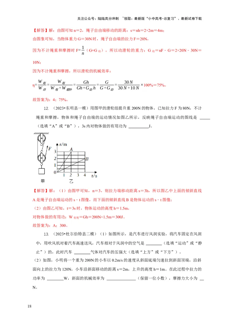 专题12滑轮的受力分析机械效率（解析版）_02中考总复习（2026版更新中）_04-物理-中考总复习_2024年中考复习资料_二轮复习_2024年中考物理二轮专项复习核心考点讲解与必刷题型汇编