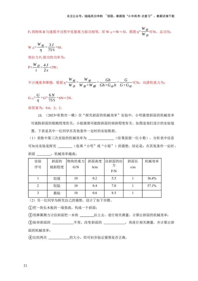 专题12滑轮的受力分析机械效率（解析版）_02中考总复习（2026版更新中）_04-物理-中考总复习_2024年中考复习资料_二轮复习_2024年中考物理二轮专项复习核心考点讲解与必刷题型汇编