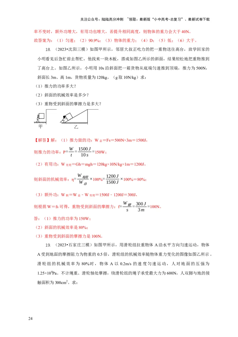 专题12滑轮的受力分析机械效率（解析版）_02中考总复习（2026版更新中）_04-物理-中考总复习_2024年中考复习资料_二轮复习_2024年中考物理二轮专项复习核心考点讲解与必刷题型汇编