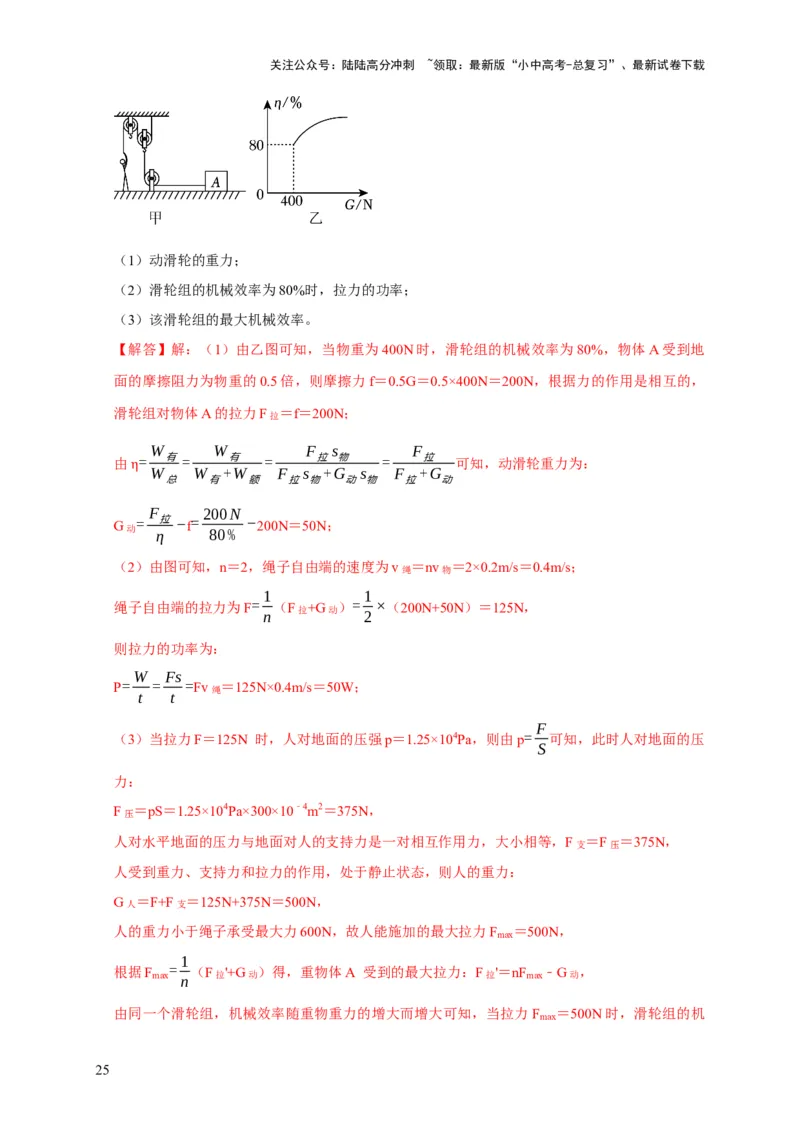 专题12滑轮的受力分析机械效率（解析版）_02中考总复习（2026版更新中）_04-物理-中考总复习_2024年中考复习资料_二轮复习_2024年中考物理二轮专项复习核心考点讲解与必刷题型汇编
