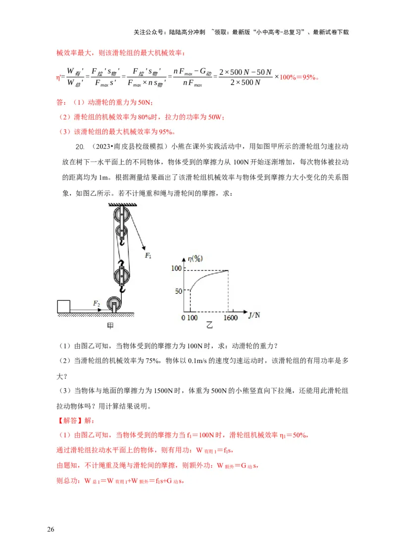 专题12滑轮的受力分析机械效率（解析版）_02中考总复习（2026版更新中）_04-物理-中考总复习_2024年中考复习资料_二轮复习_2024年中考物理二轮专项复习核心考点讲解与必刷题型汇编